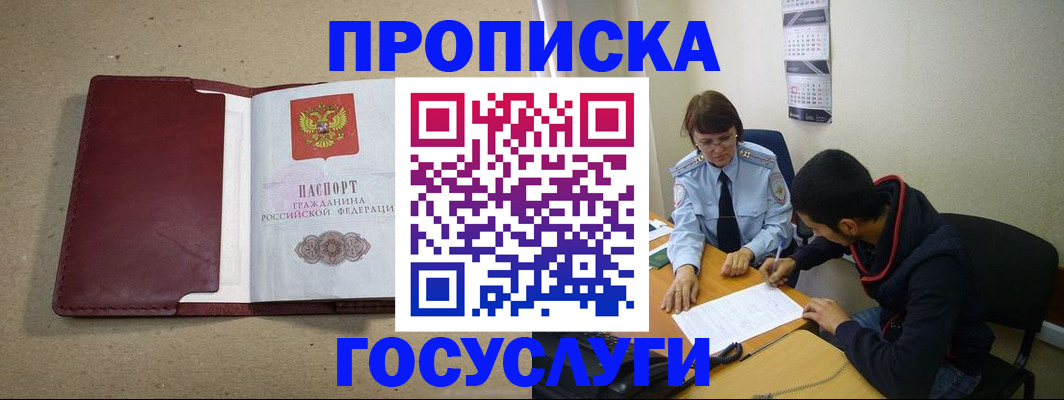 прописка для школы в Озёрске
