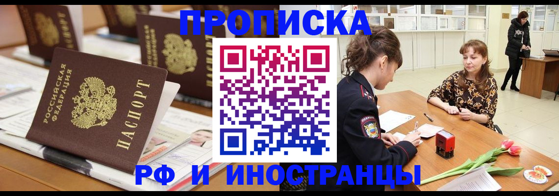 прописка 2025 в Озёрске